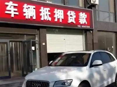 南丹不押车贷款办理条件是什么？