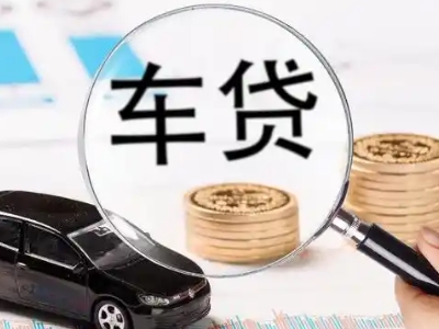南丹车辆抵押贷款什么情况会被认定为是违规?